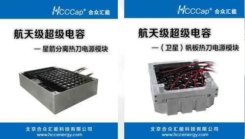星空官方站网站登录入口-星空online(中国)卫星用航天级超级电容器首发成功